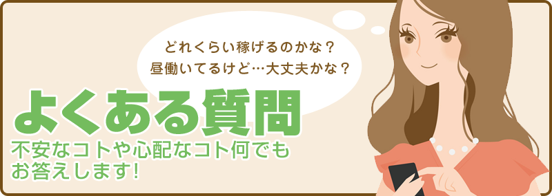 新宿･渋谷･新橋･池袋･恵比寿 求人 QA