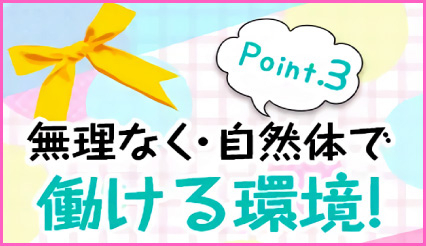 渋谷平成女学園 働く環境NO.1！