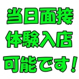 新橋平成女学園 当日面接・体験入店も大歓迎☆