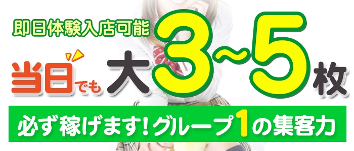 新橋平成女学園 当日面接・体験入店も大歓迎☆