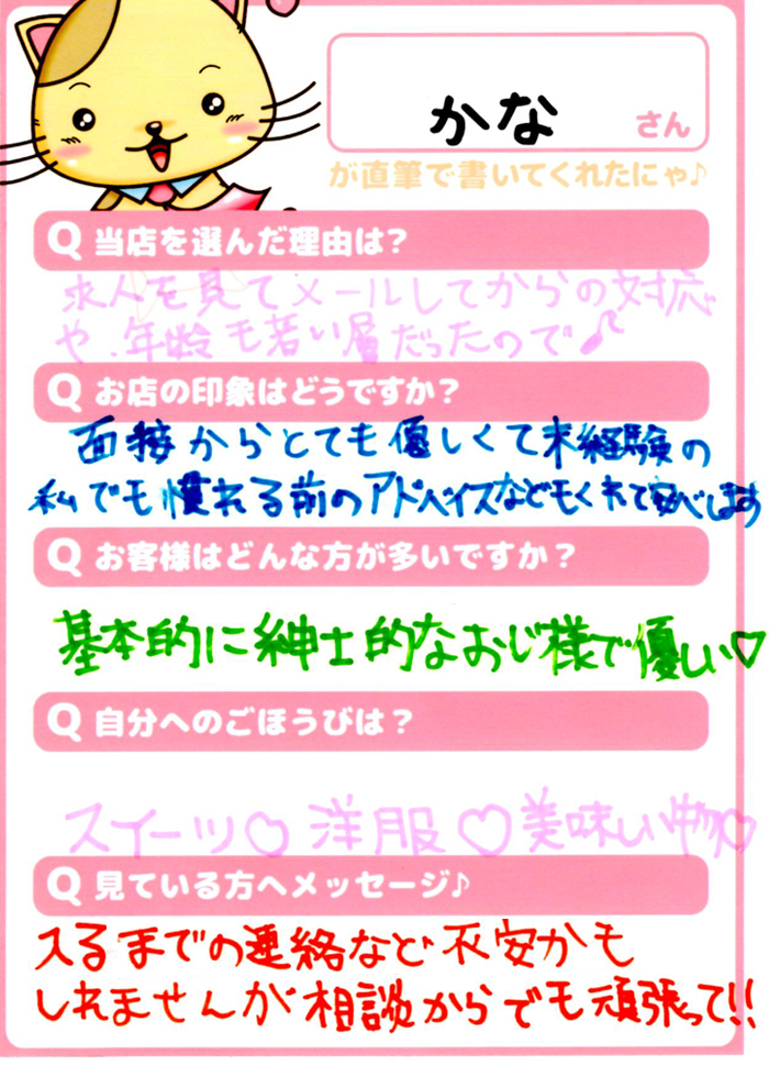 新橋平成女学園 かなさんの直筆アンケート