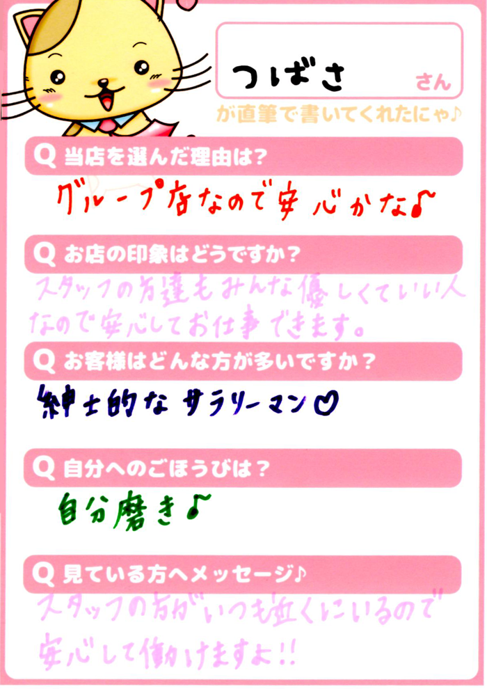 新橋平成女学園 つばさちゃんさんの直筆アンケート