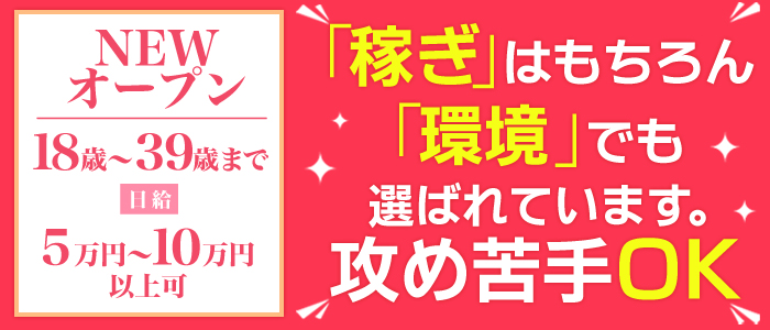 神奈川・横浜 高収入風俗求人 横浜デビュー! 未経験