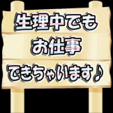 ゴッドハンド 掛け持ちも大歓迎です。