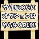 ゴッドハンド やりたくないサービスはやらなくてＯＫ