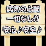 ゴッドハンド 病気の心配一切なしです。