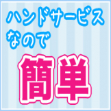 ゴッドハンド 初心者や未経験の女性でも簡単にできる！