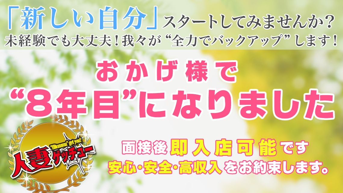 神奈川・横浜 高収入風俗求人 人妻ゲッチュー 未経験