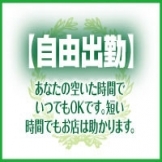 人妻ゲッチュー 週1日・月1日でもあなたの空いた時間で