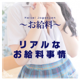 横浜平成女学園 リアルなお給料事情