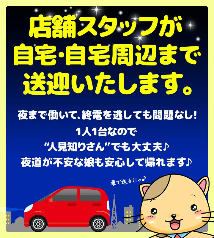 神奈川 横浜 高品質風俗求人 送迎あり