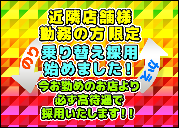 人妻日記 乗り替え採用はじめました！