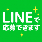 R[a:ru] LINEでカンタン応募!!