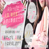 R[a:ru] 安心して女性に働いて頂ける環境☆