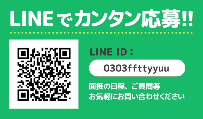 R[a:ru] LINEでカンタン応募!!